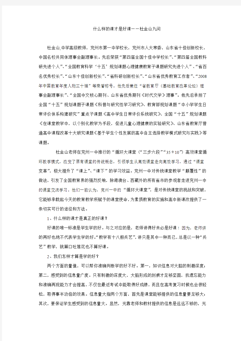 什么样的课才是好课