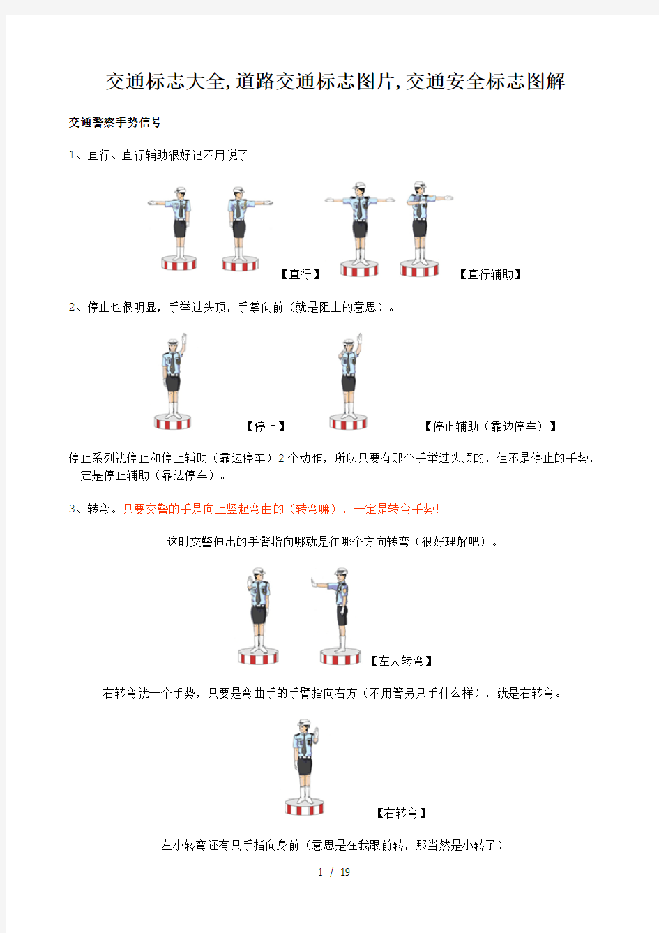 交通标志大全