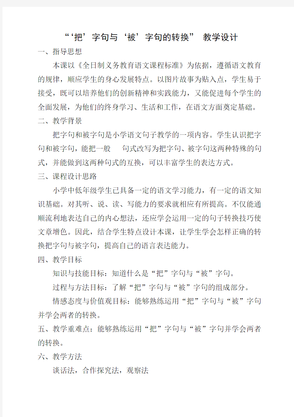 把字句与被字句教学设计.doc