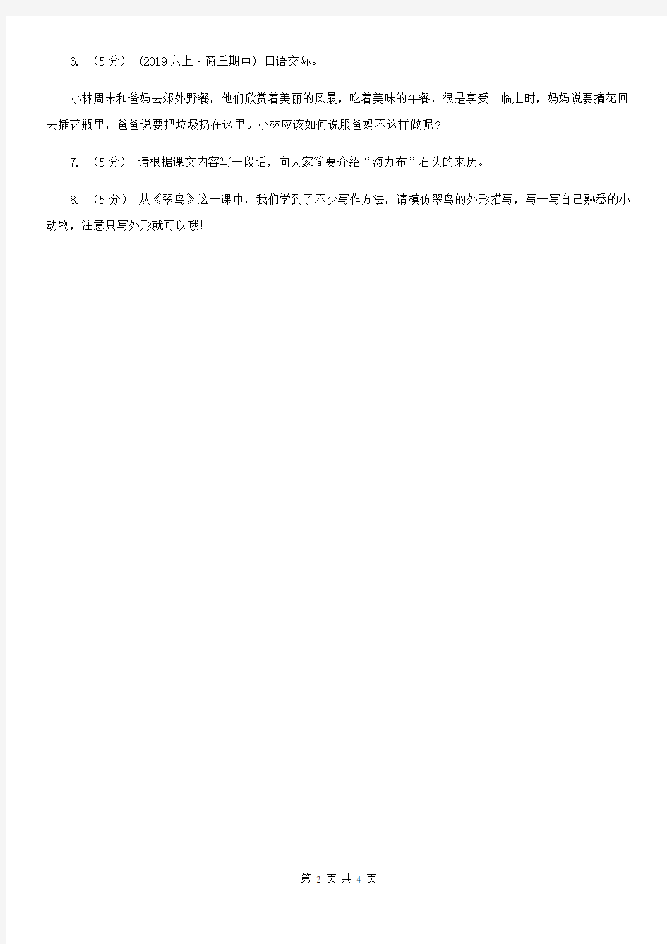 河北省二年级下册语文口语交际与写作专项训练试卷A卷