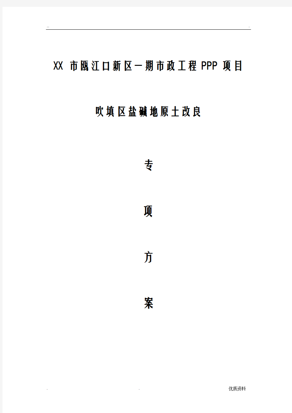 土壤改良专项技术方案设计