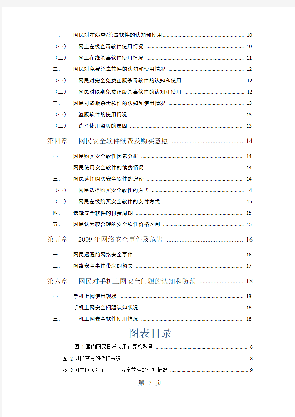 2019年中国网民网络信息安全软件使用行为调查报告-19页精选文档