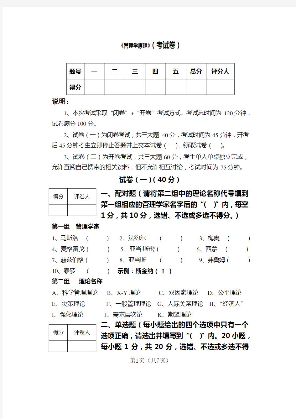 管理学原理模拟题1