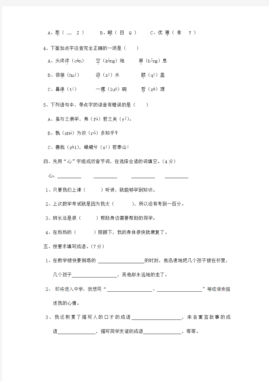 2015年湖南长沙小升初分班考试语文真题及答案