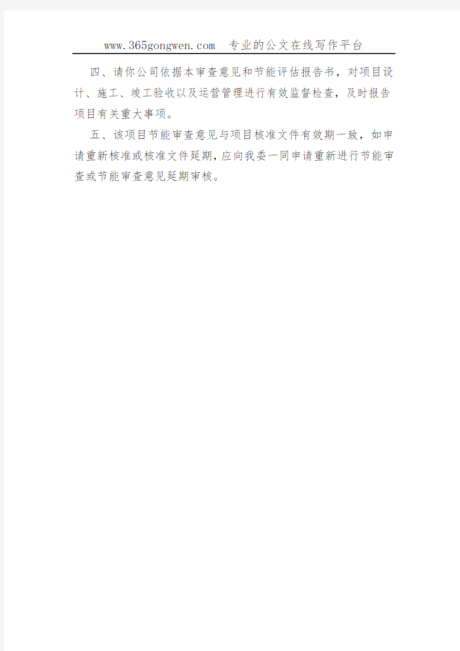 【发改意见】关于桃浦科技智慧城605地块商办项目节能评估报告的审查意见(00002)