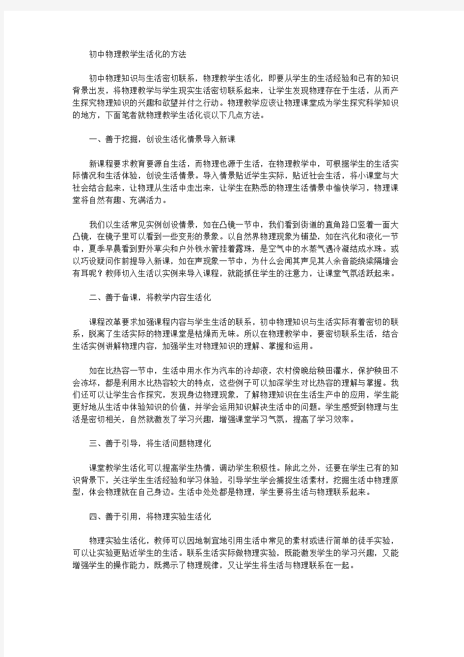 初中物理教学生活化的方法