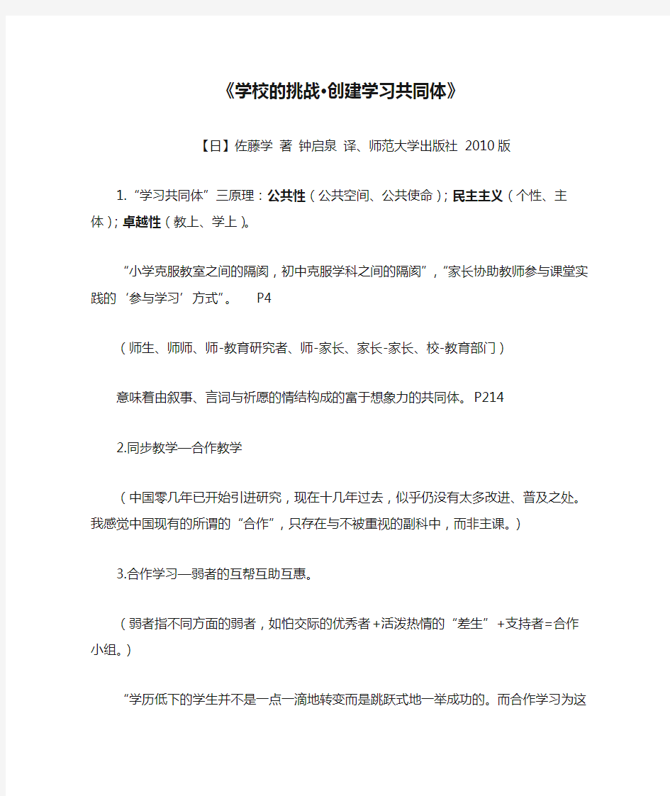 《学校的挑战·创建学习共同体》教育学书籍读书笔记