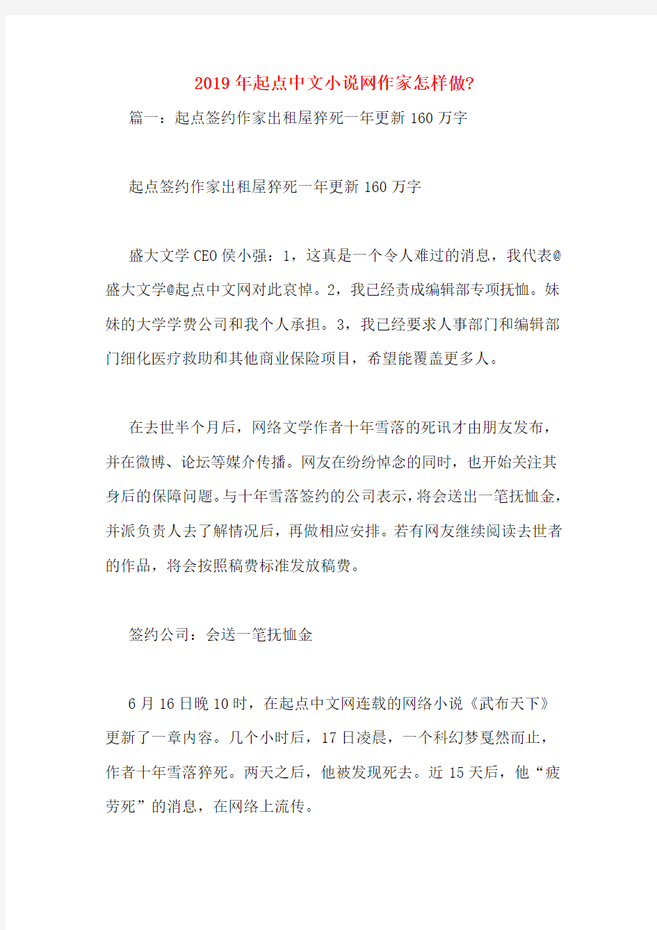 2019年起点中文小说网作家怎样做_