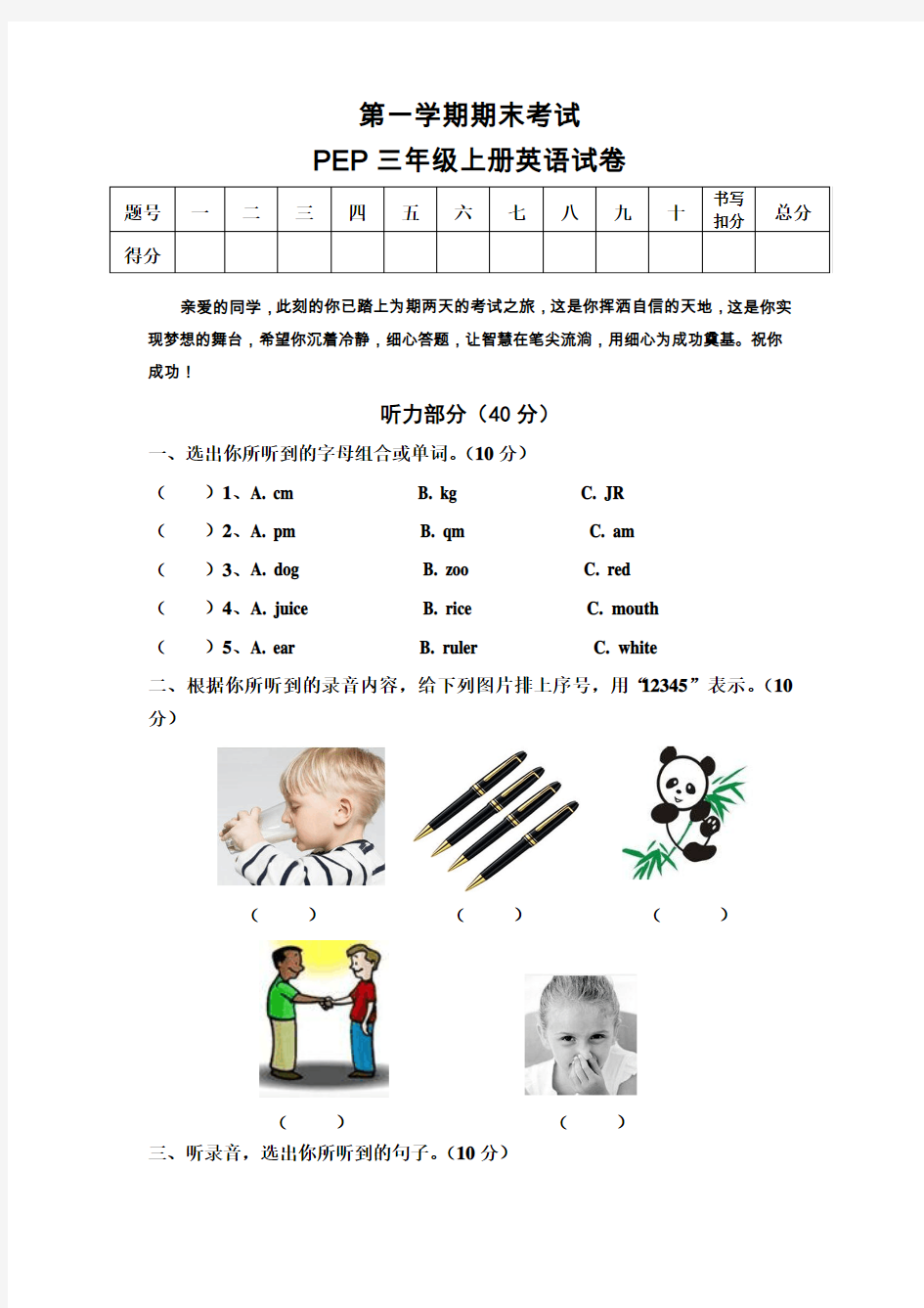 三年级英语上册期末考试试卷