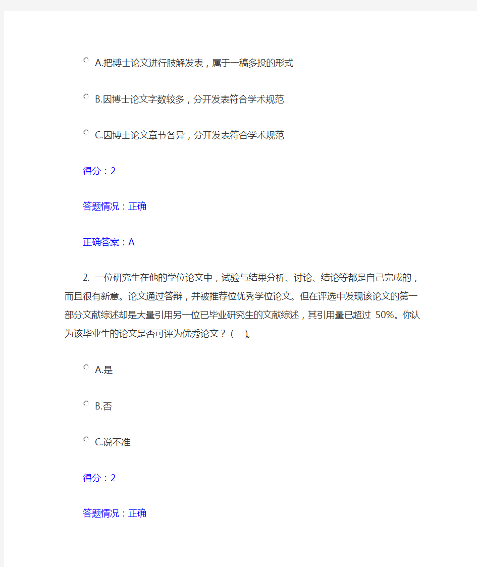 (完整版)北京师范大学学术规范测试答案
