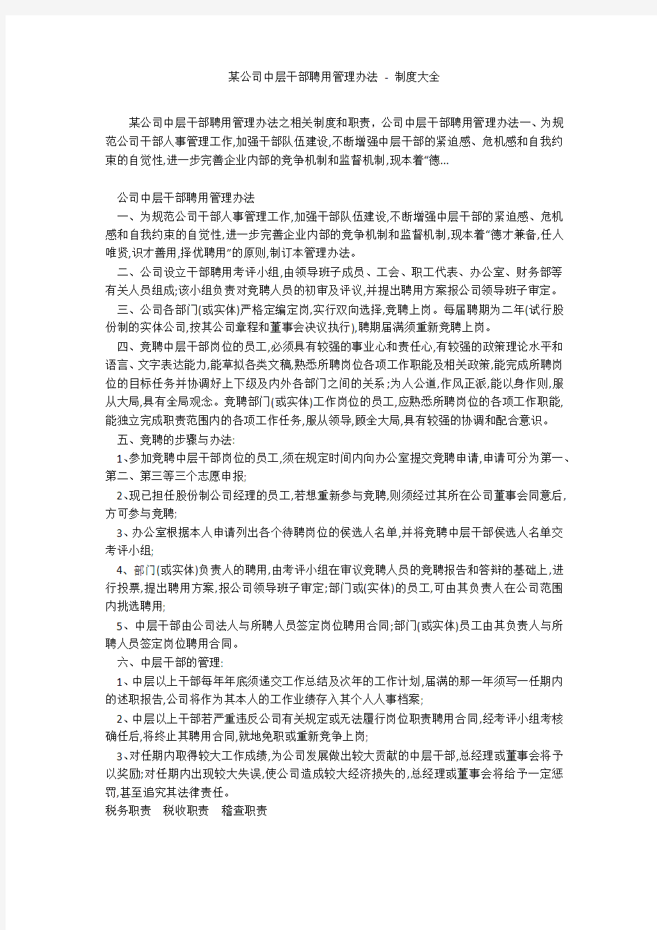 某公司中层干部聘用管理办法 - 制度大全