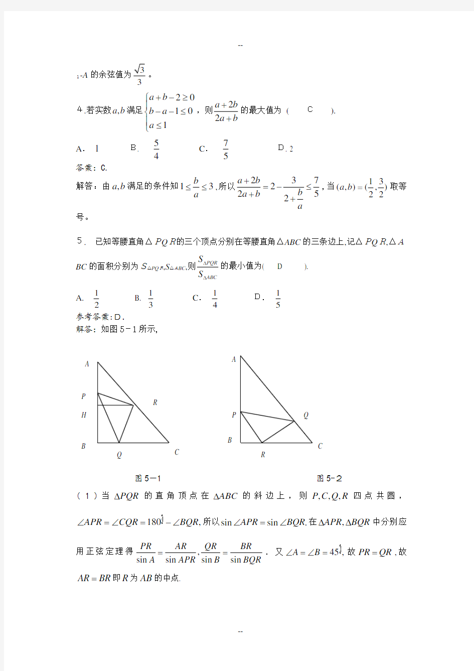 年浙江省高中数学竞赛试卷(word版-含答案)