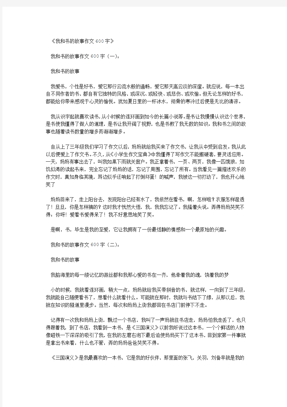 我和书的故事作文600字12篇