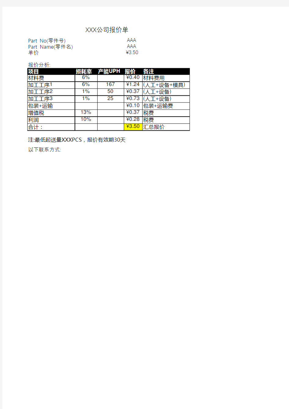 公司报价单范本