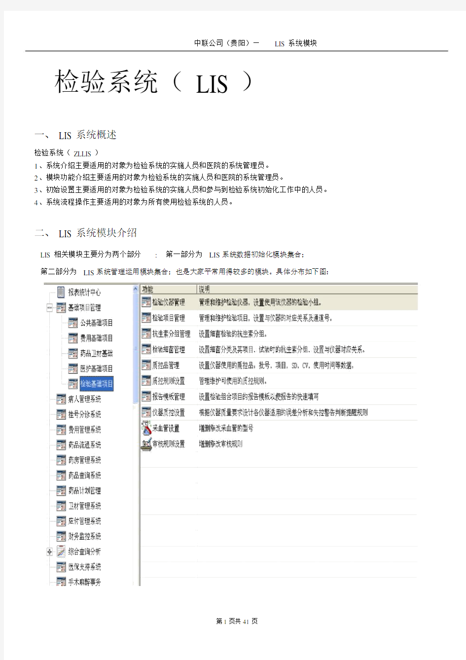 中联LIS系统操作手册