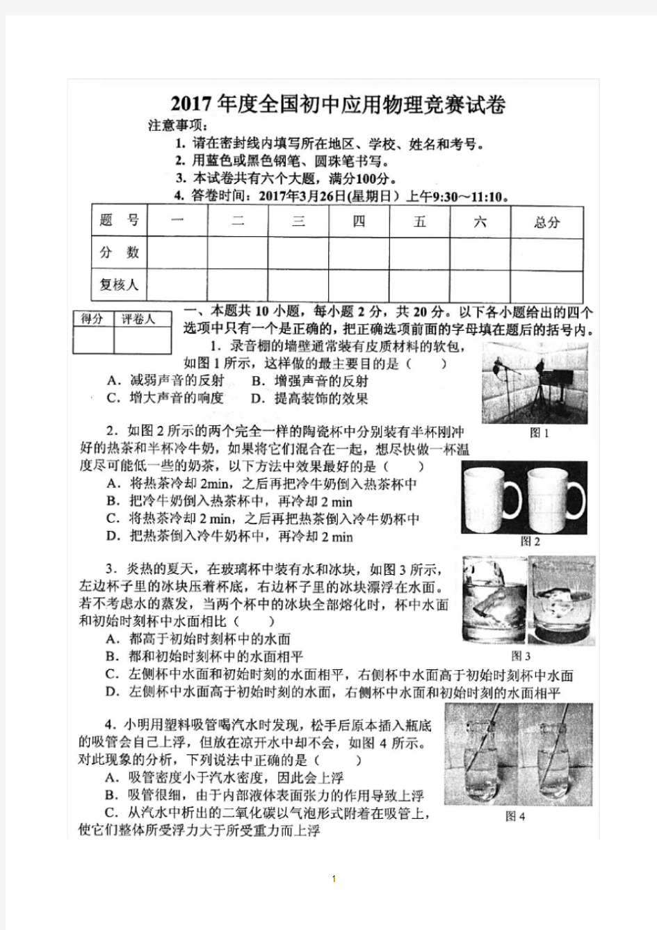 2017年全国初中物理知识竞赛试题及答案