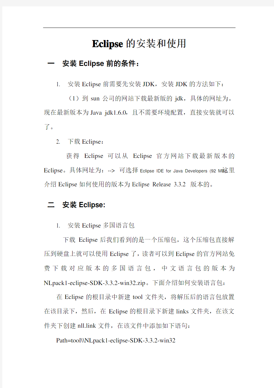 ecilipse的安装和使用-实验一参考资料