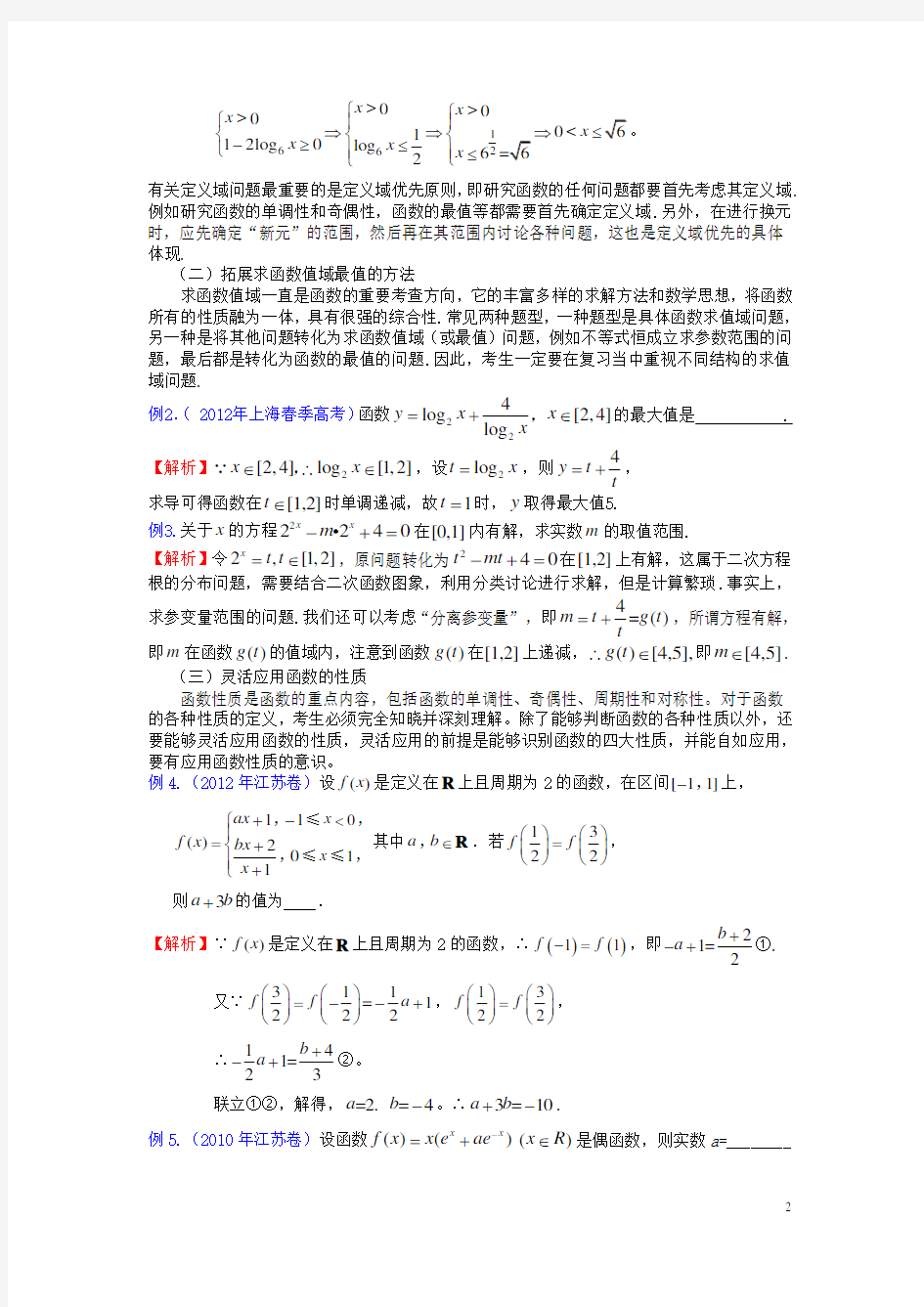 (完整版)高三数学函数专题复习策略