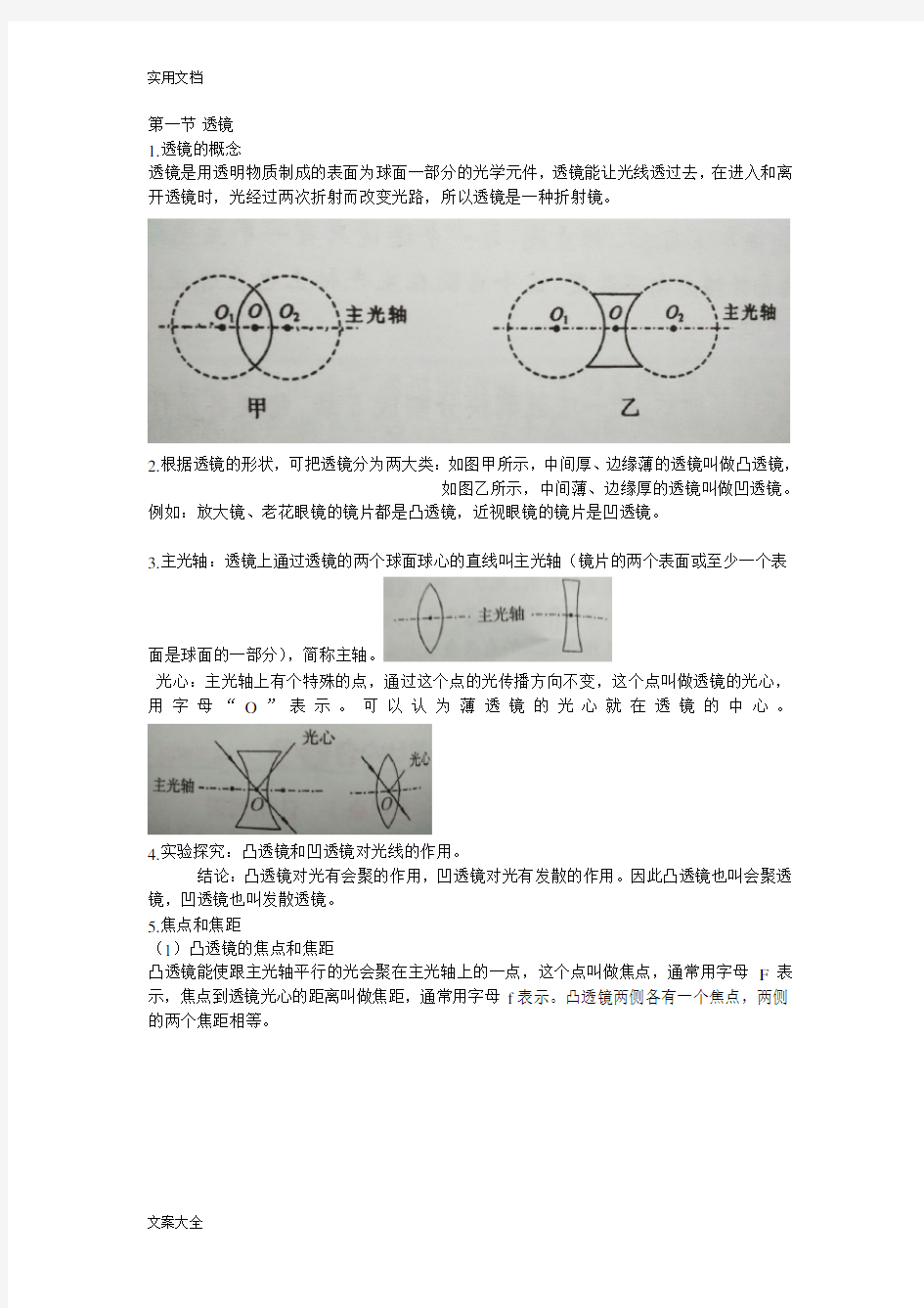 初二物理透镜详细知识点