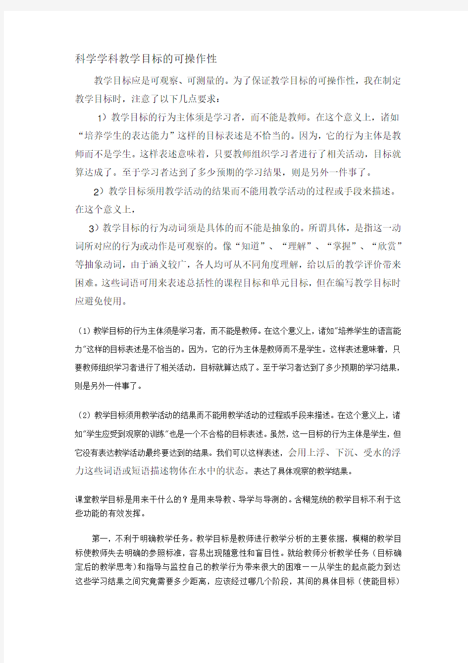 教学目标的可操作性