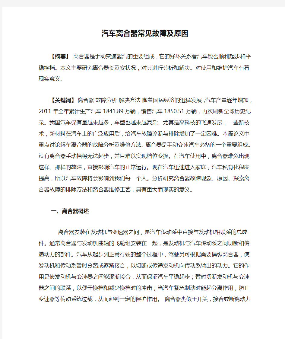 汽车离合器常见故障及原因解读