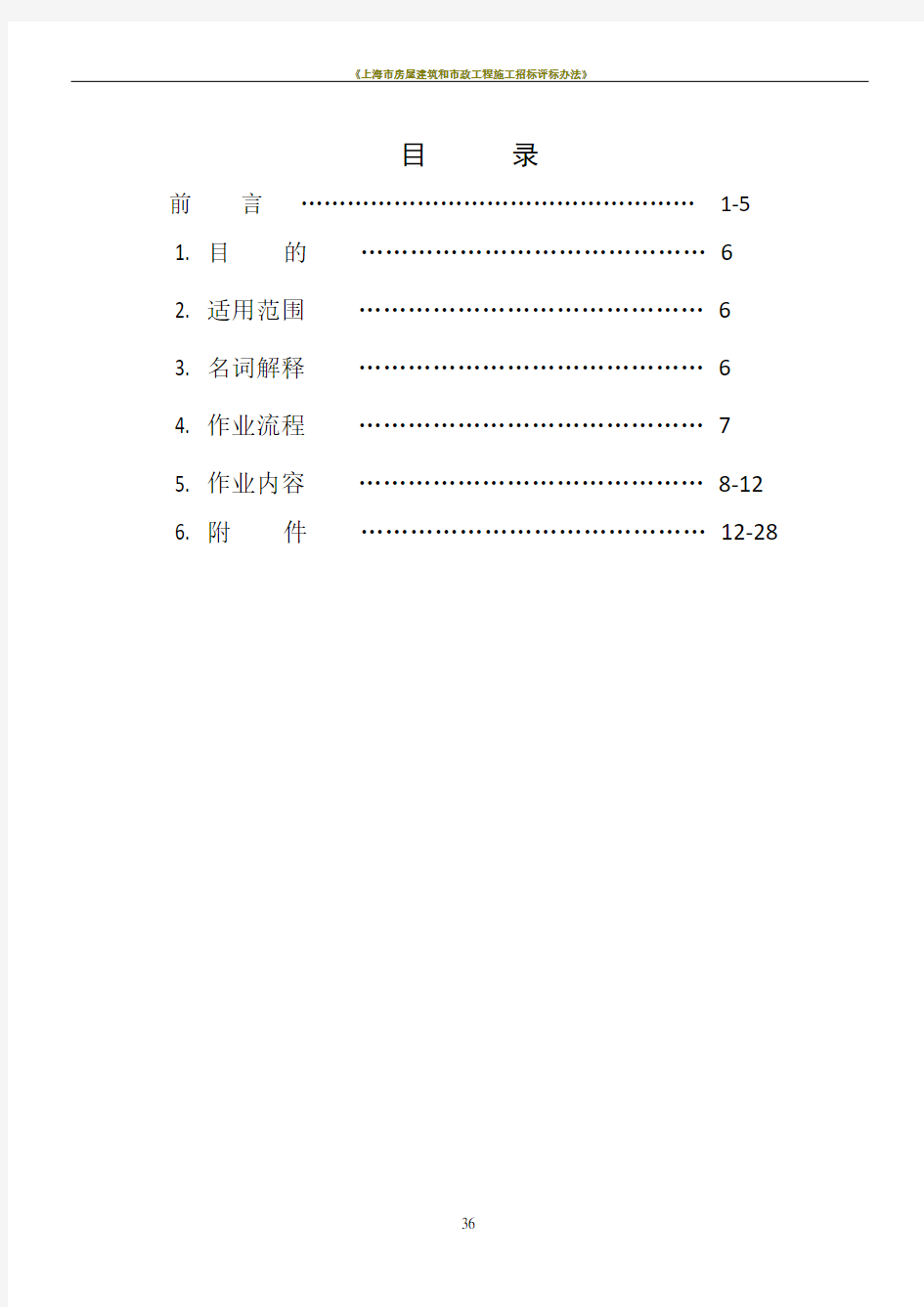 《业之峰装饰公司装修施工标准规范手册》(38页)