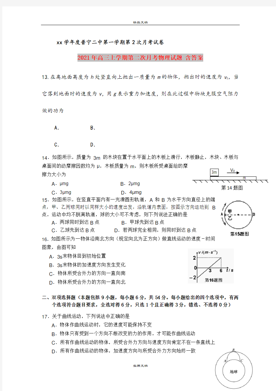 2021年高三上学期第二次月考物理试题 含答案