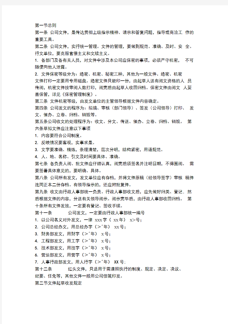 公司红头文件管理办法