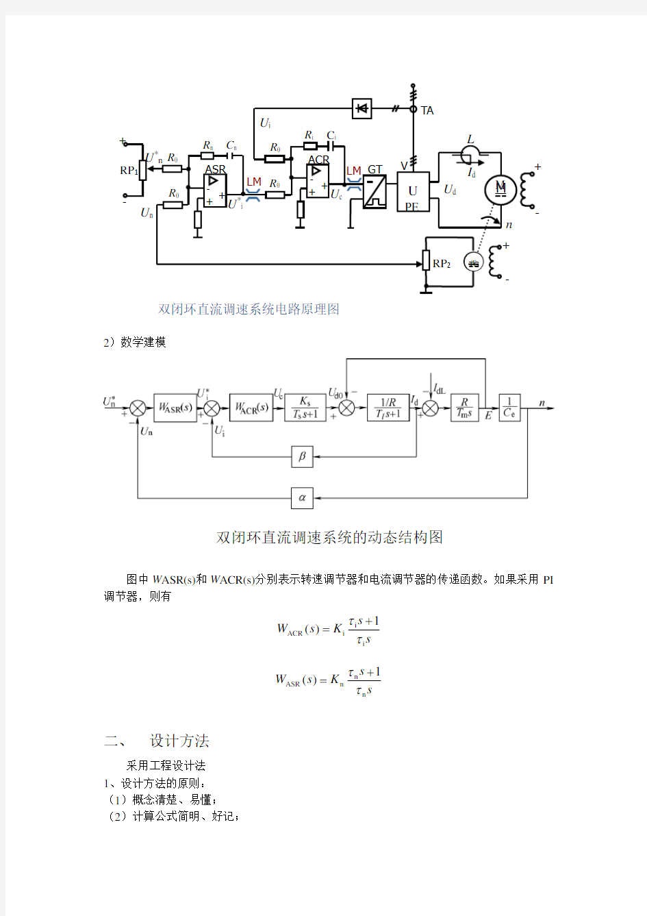 双闭环直流调速系统的设计