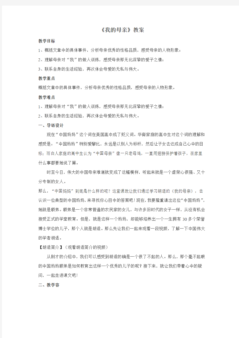 人教版八年级下语文_《我的母亲》教案