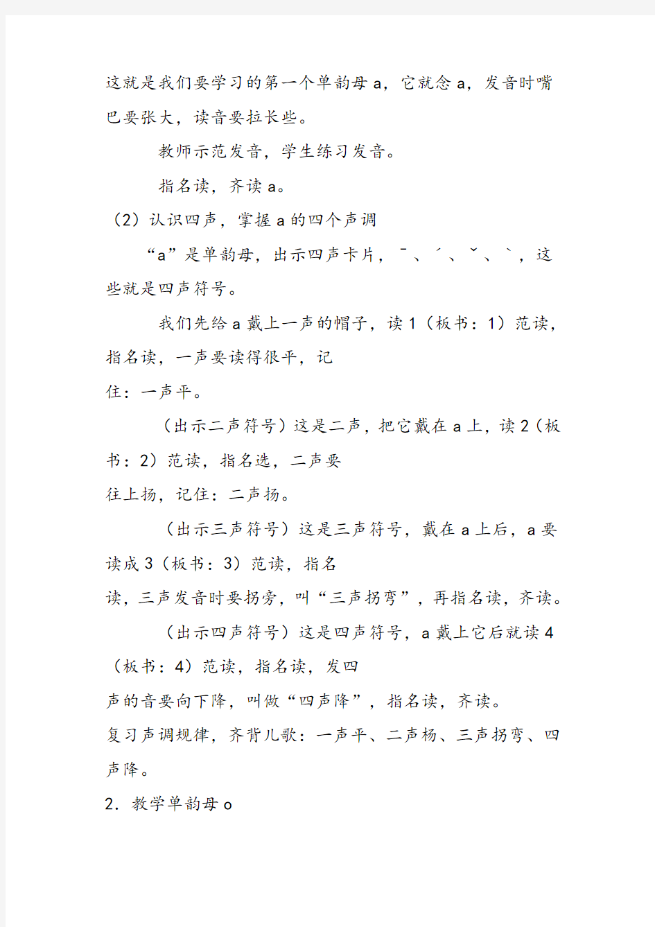 《语文教案-第一册第一单元汉语拼音1》