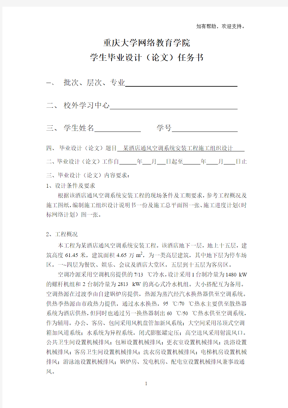 重庆大学网络教育学院