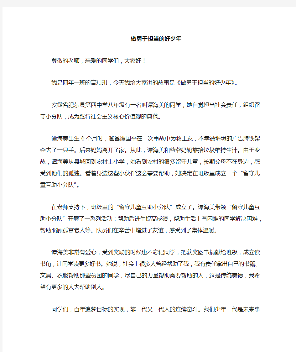 《百年追梦,全面小康》故事演讲稿