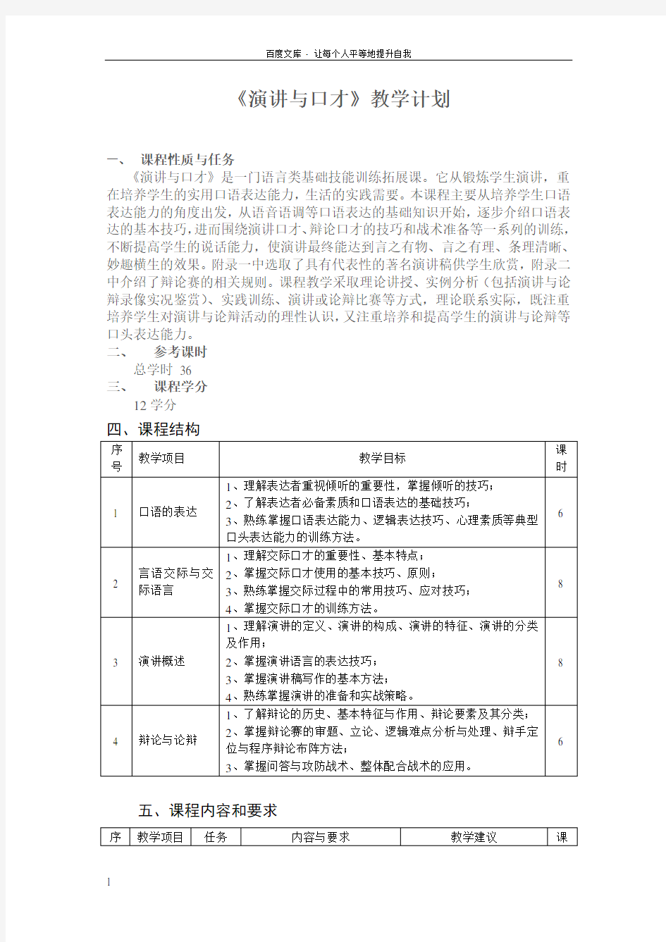 演讲与口才教学计划