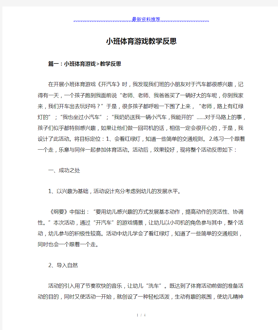 小班体育游戏教学反思