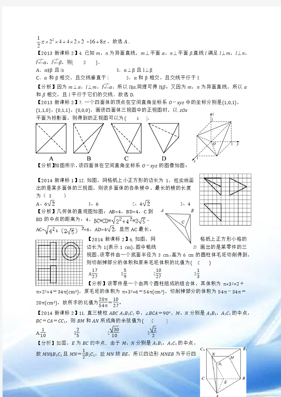 2011-2018高考数学立体几何分类汇编(理)