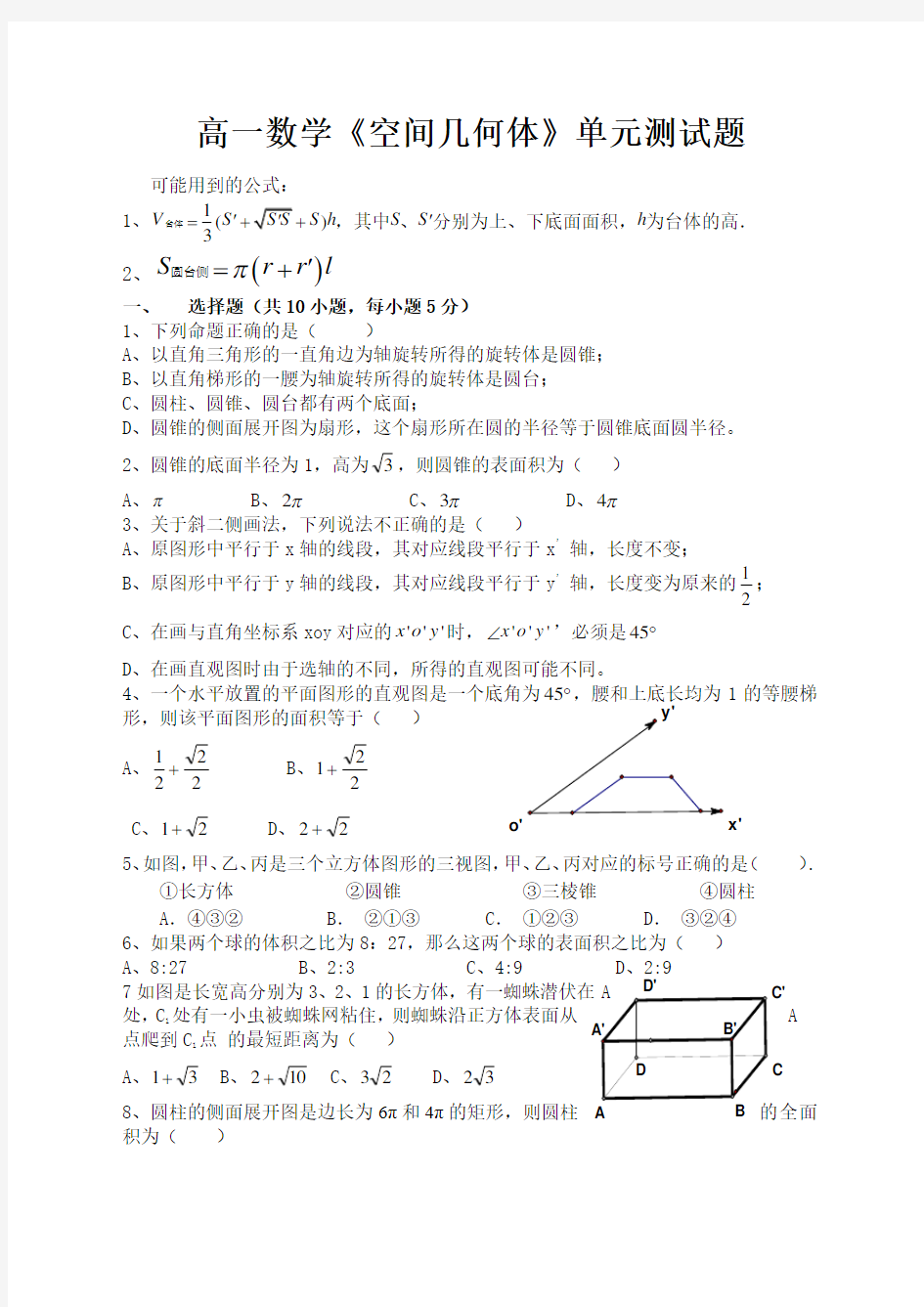 必修空间几何体单元测试题