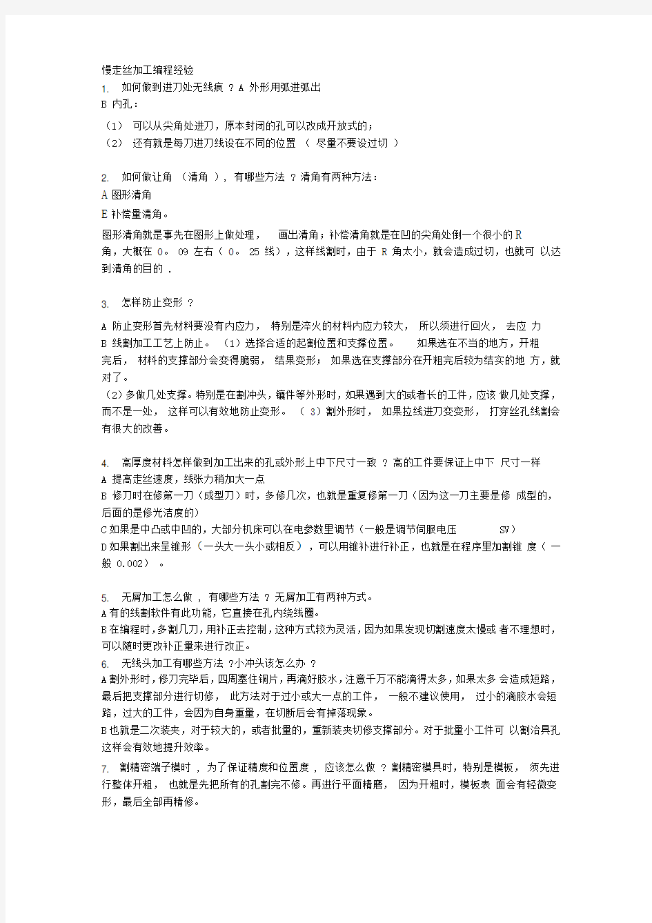 慢走丝加工编程经验