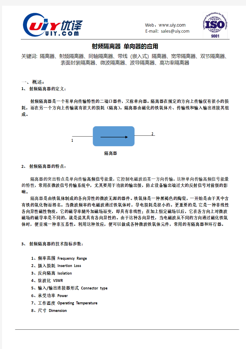 射频隔离器-单向器的应用