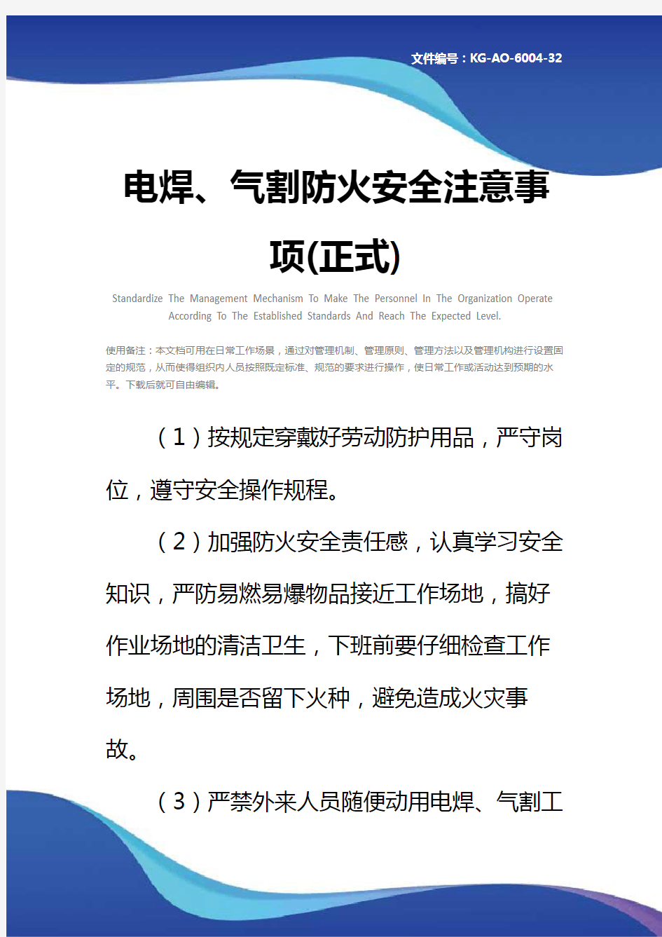 电焊、气割防火安全注意事项(正式)