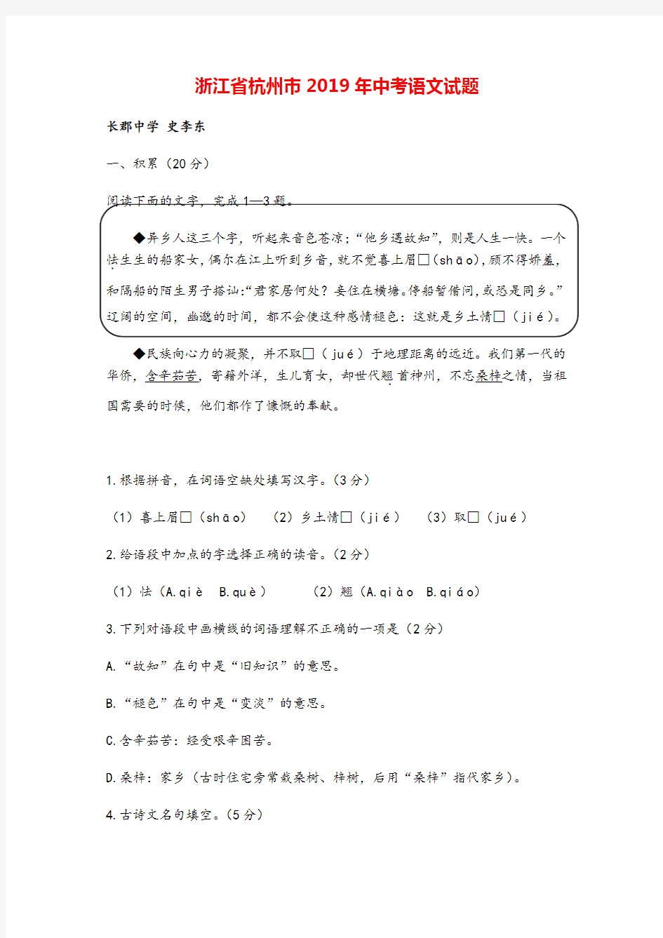 017—2019年浙江省杭州市中考语文试题%28word版,含答案%29