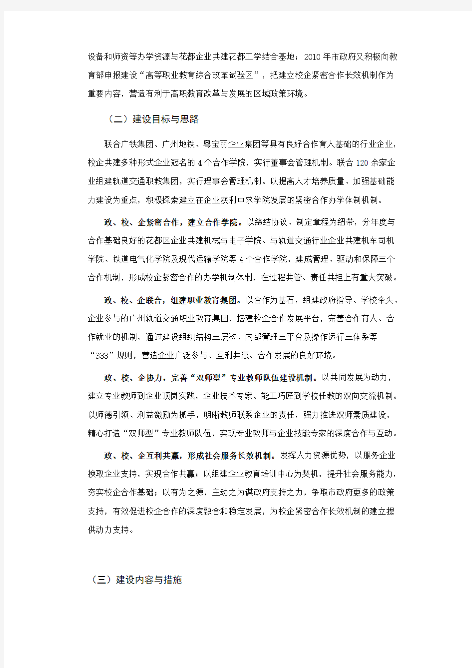 校企合作体制机制建设知识分享