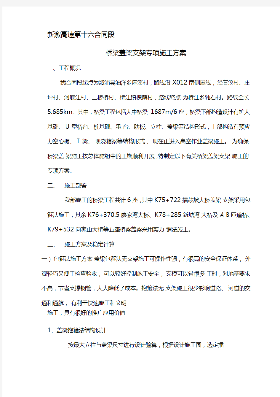 桥梁盖梁支架专项施工方案