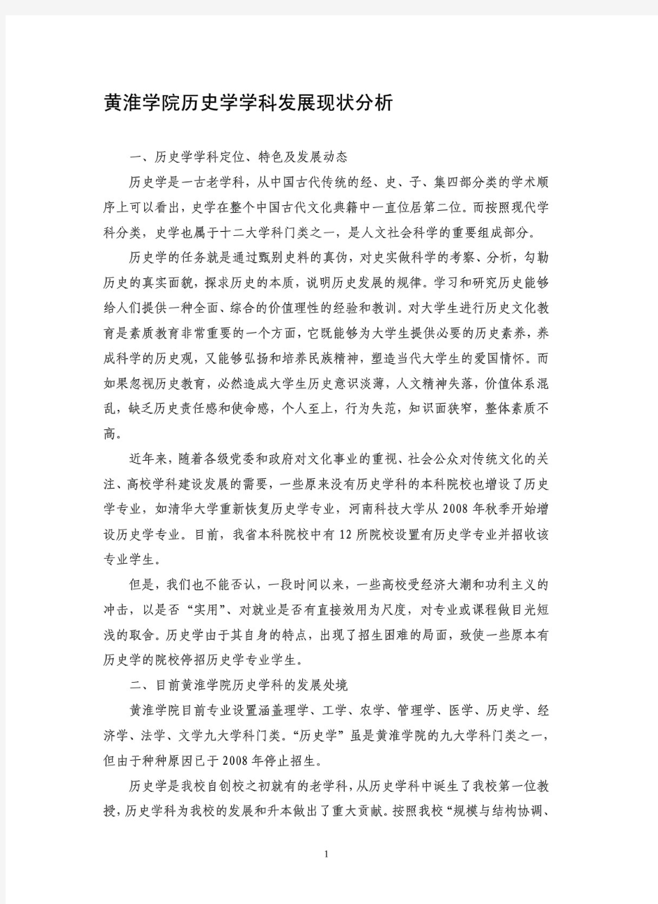 历史学学科发展现状分析