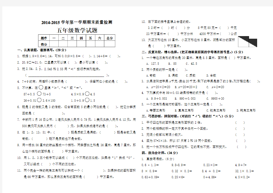 第一学期五年级数学期末质量检测试题