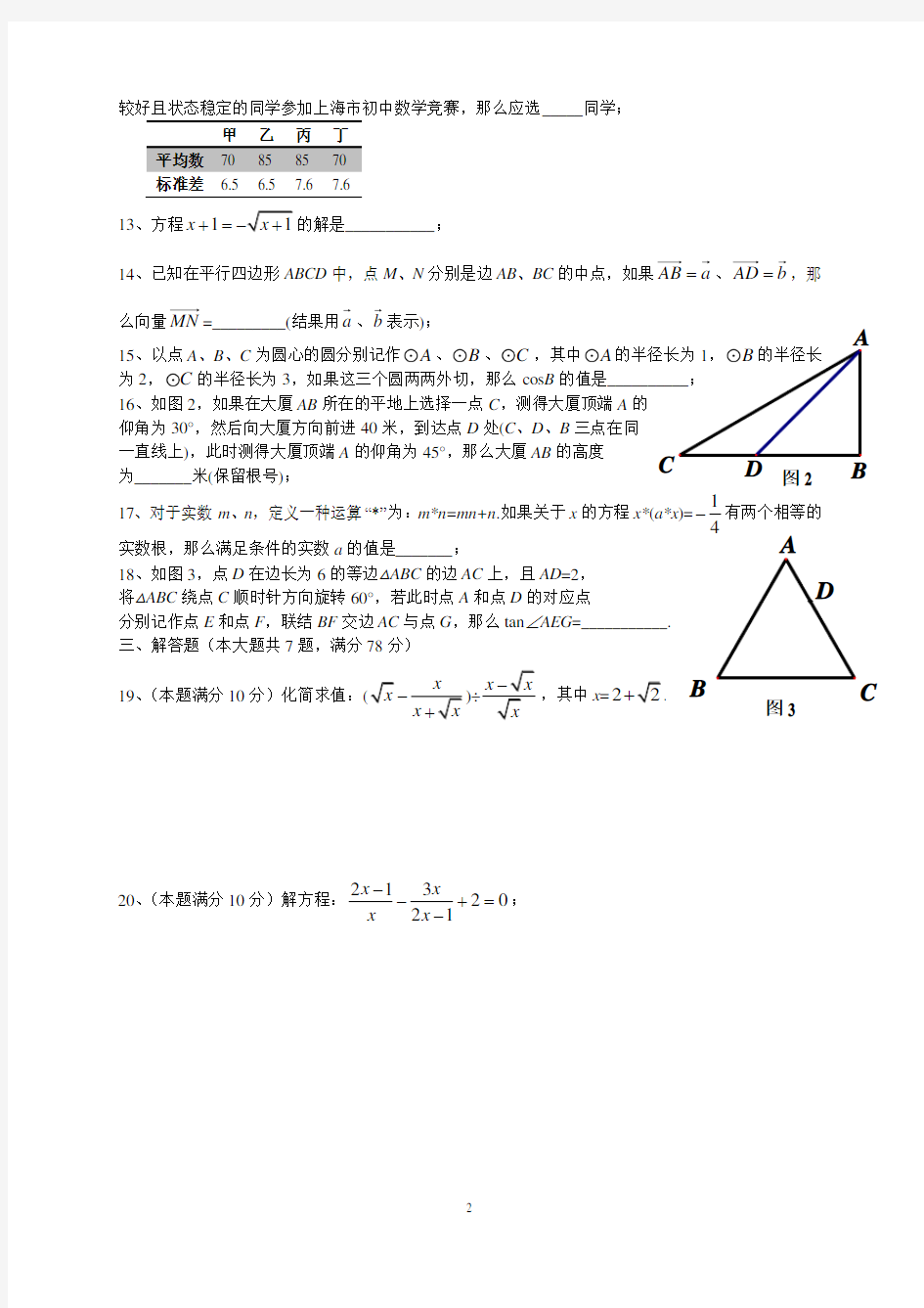 2019年上海市中考数学模拟预测试卷(附答案)