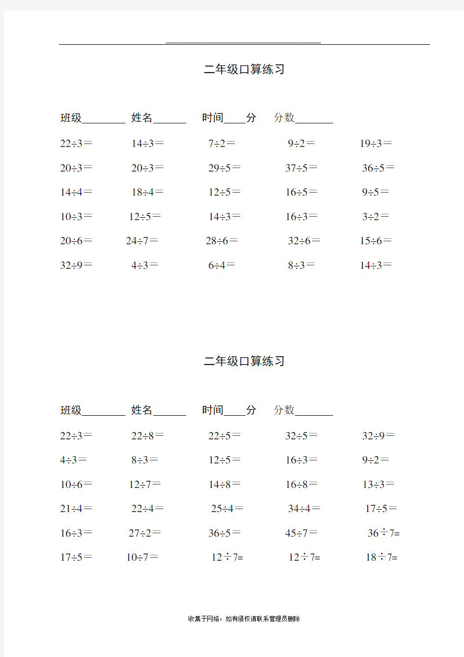 最新小学二年级下学期数学口算题(除法)