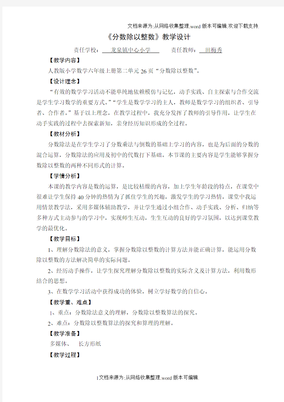 分数除以整数教学设计(供参考)