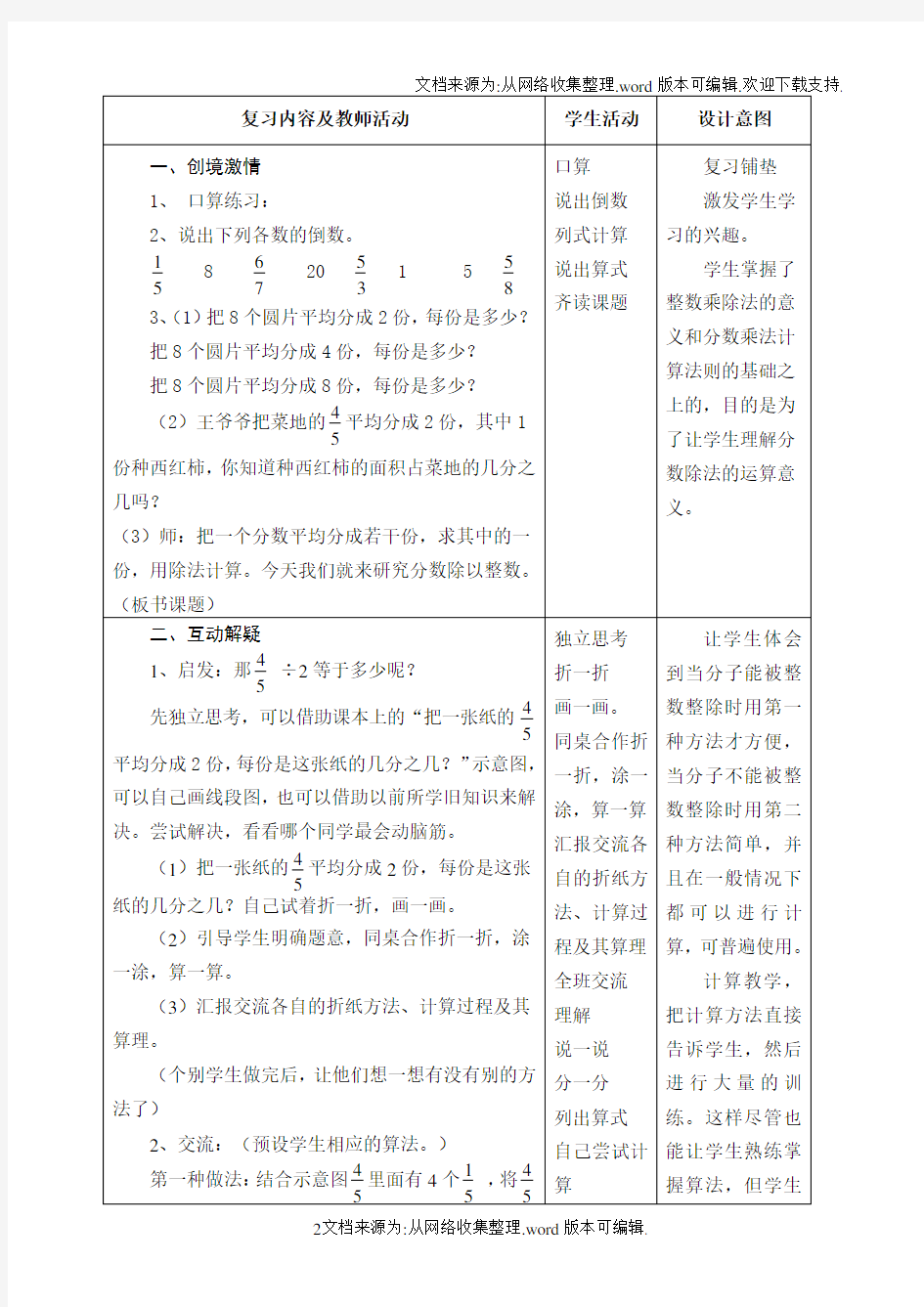 分数除以整数教学设计(供参考)