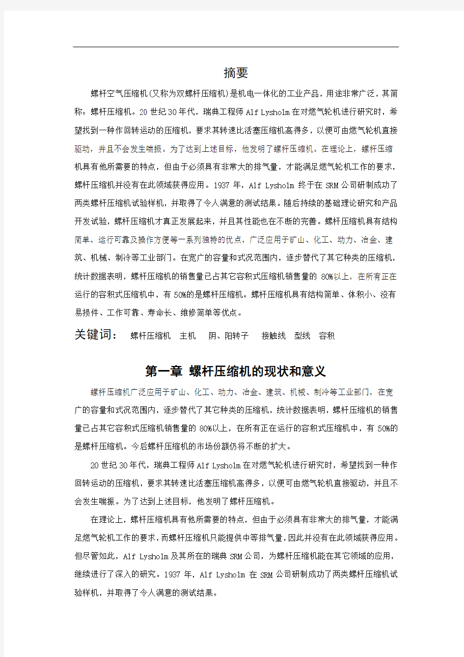 螺杆压缩机系统装置设计